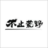 不止荒野品牌logo