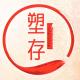 塑存品牌logo