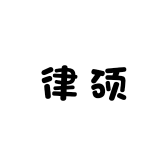 律硕品牌Logo