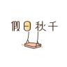 假日秋千品牌Logo