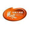 龙泉人品牌Logo