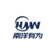南洋有为品牌logo