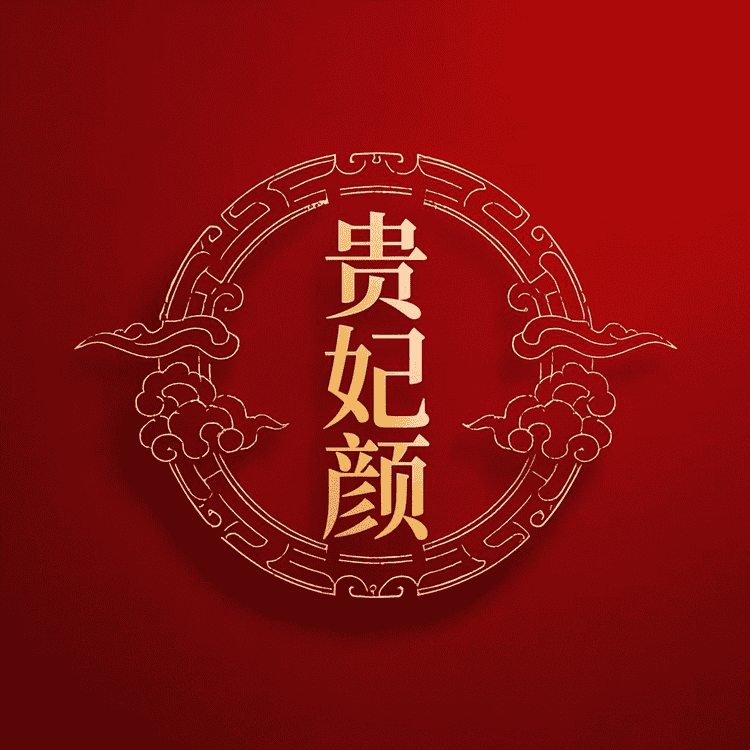 贵妃颜品牌Logo