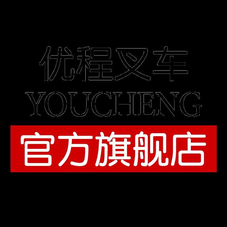 youchengcc/优程叉车品牌Logo