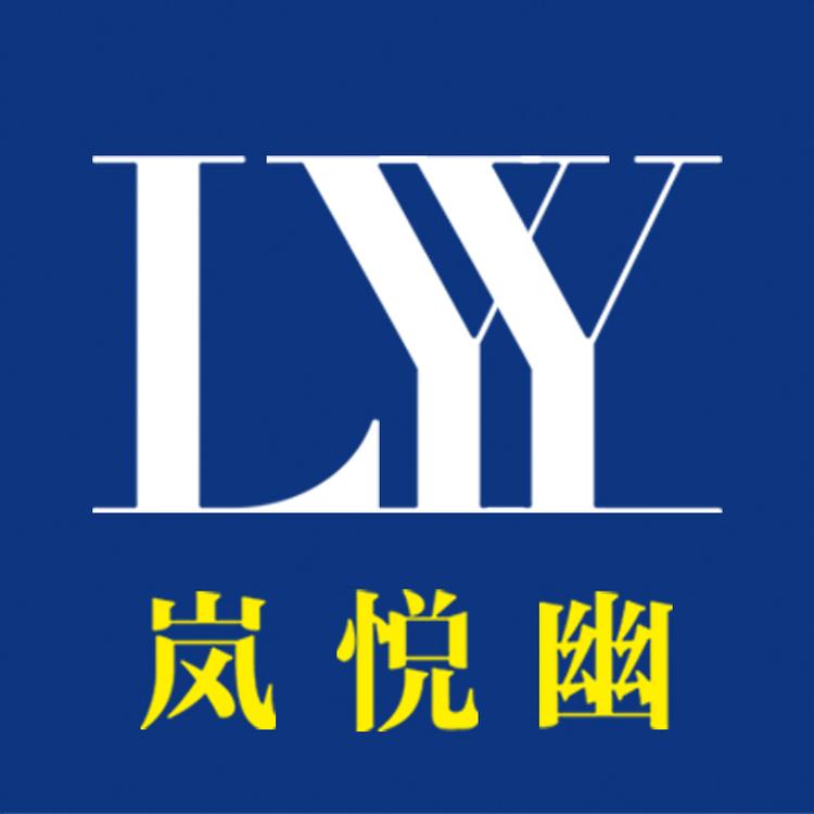 岚悦幽品牌Logo