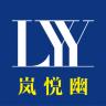 岚悦幽品牌Logo