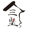 三坚品牌Logo