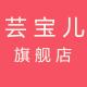 芸宝儿品牌logo