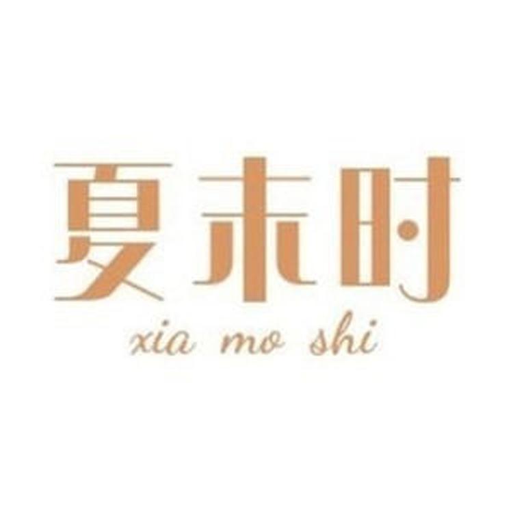 夏末时品牌Logo