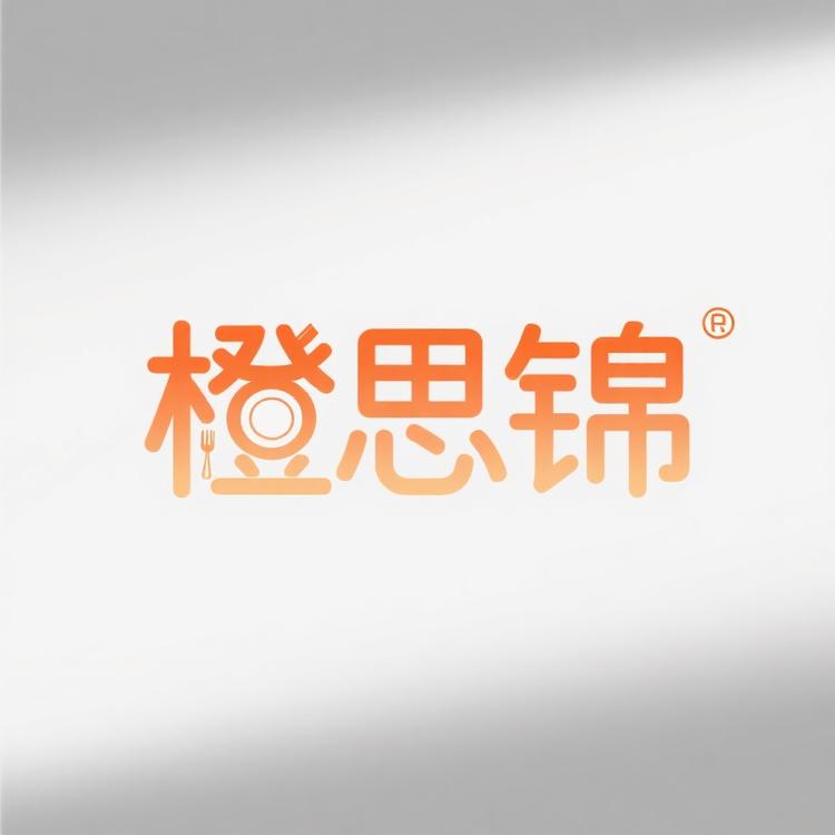 橙思锦品牌Logo