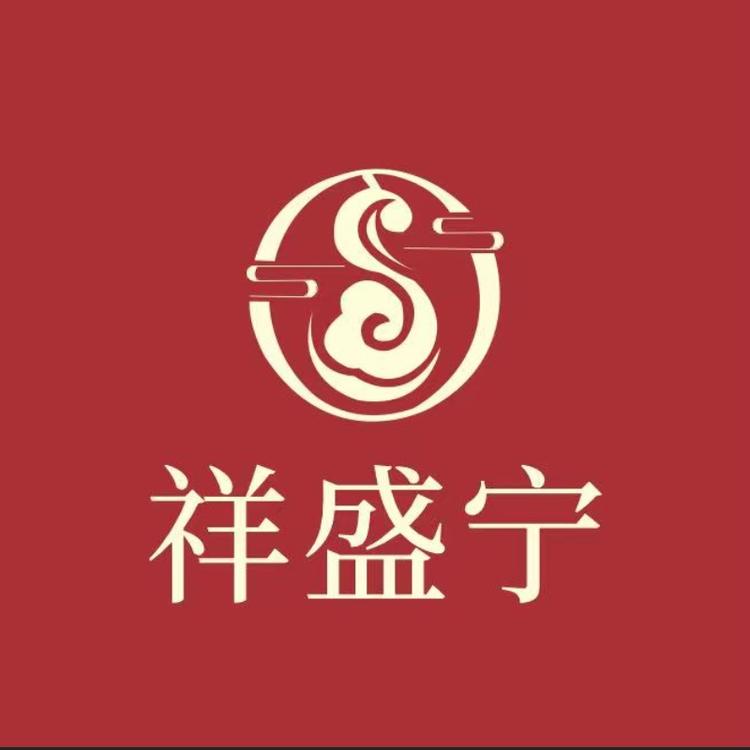 祥盛宁品牌Logo