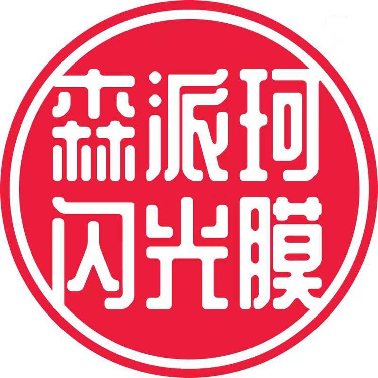 “SENPCOO/森派珂”品牌Logo
