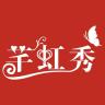芊虹秀品牌Logo
