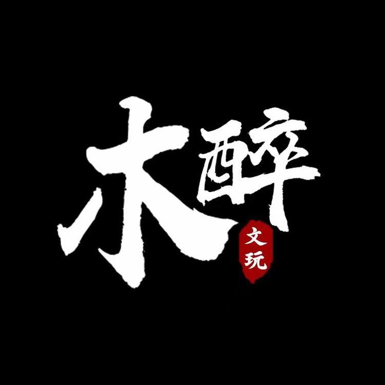 木醉品牌Logo