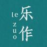 lezuo/乐作品牌Logo