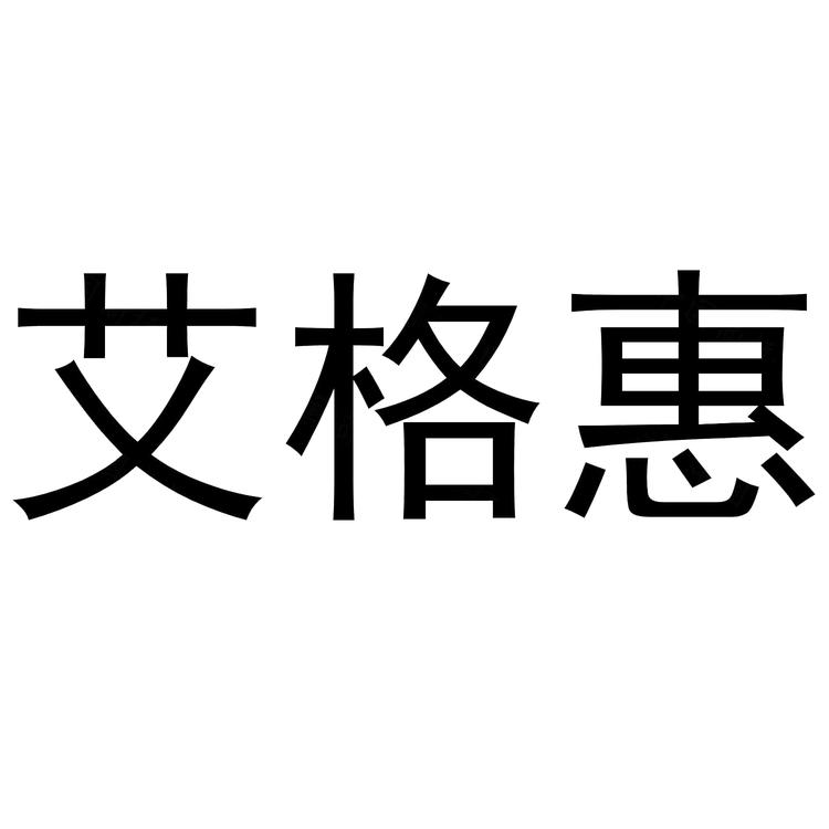 艾格惠品牌Logo
