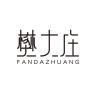 樊大庄品牌Logo