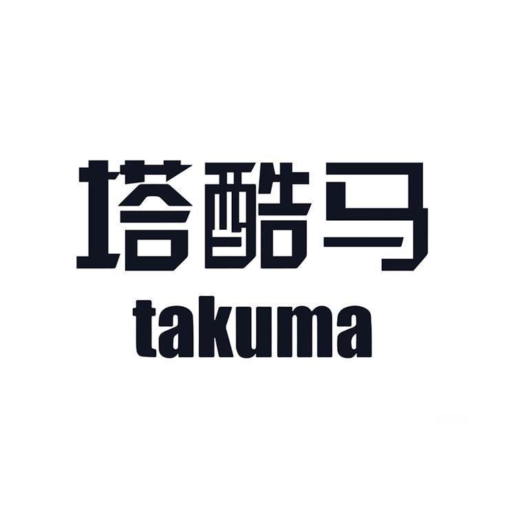takuma/塔酷马品牌Logo