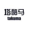 takuma/塔酷马品牌Logo