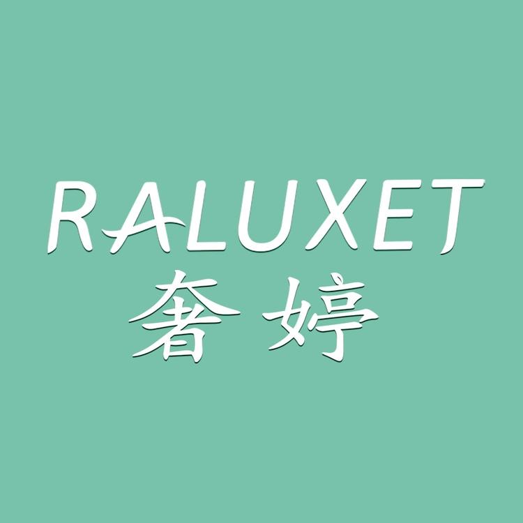奢婷 RALUXET品牌Logo