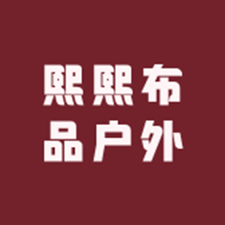 熙熙布品品牌Logo