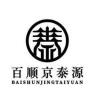 百顺京泰源品牌Logo