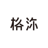 GERM/格沵品牌Logo