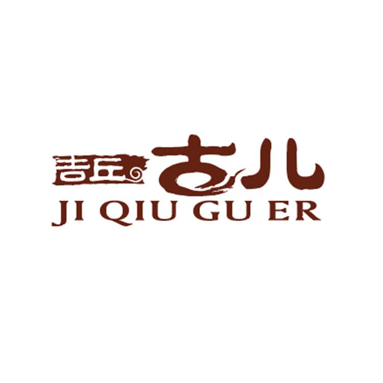 吉丘古儿品牌Logo
