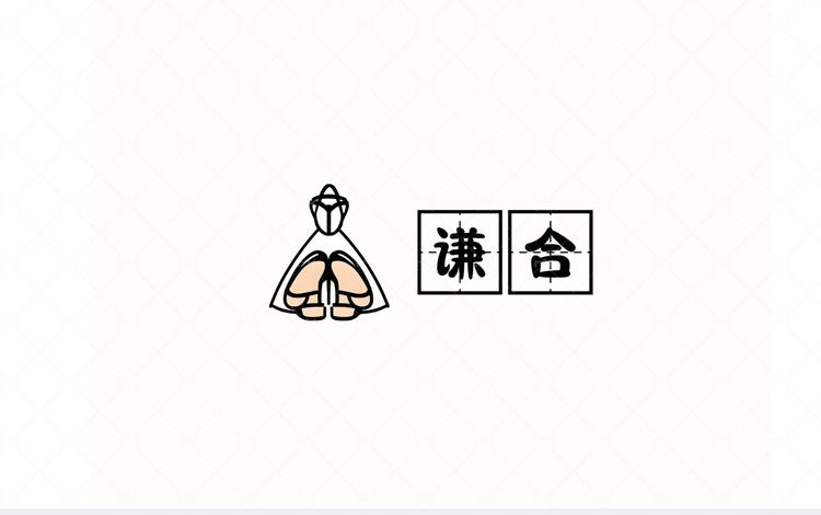 “谦合”品牌Logo