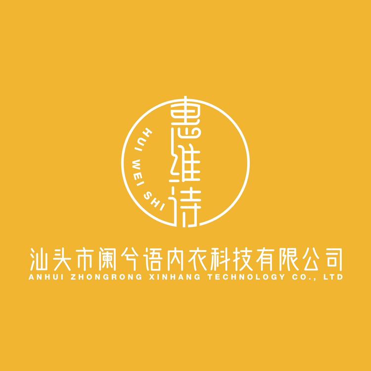 惠维诗