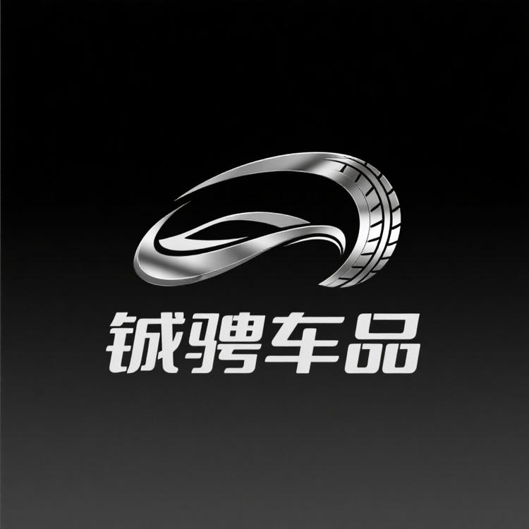 铖骋品牌Logo