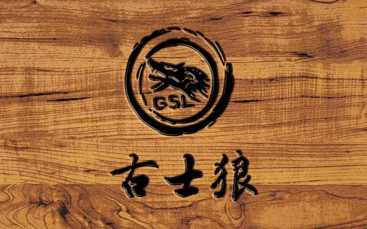 GUSHILANG/古士狼品牌Logo