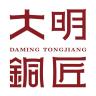 大明铜匠品牌Logo