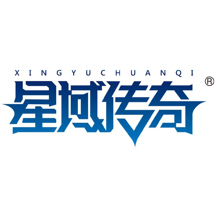 “XINGYUCHUANQI/星域传奇”品牌Logo
