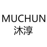 沐淳品牌logo