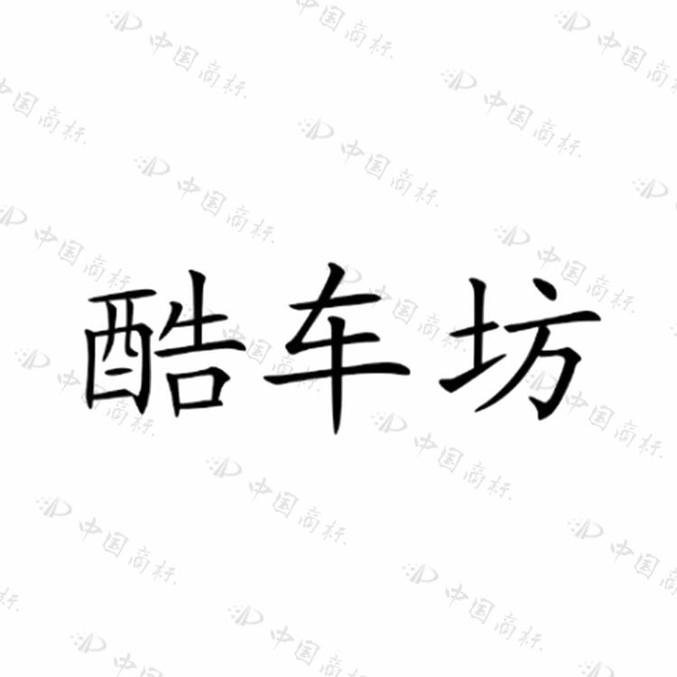 酷车坊品牌Logo