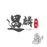 遇麟品牌Logo