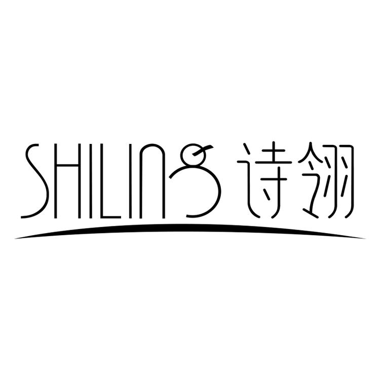 诗翎品牌Logo