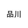 品川品牌Logo