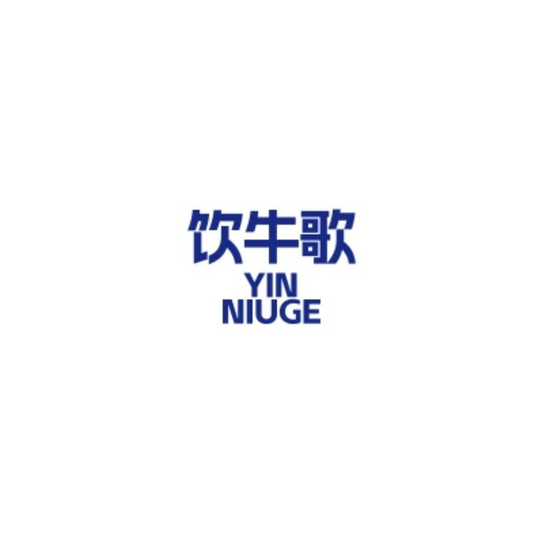 饮牛歌品牌Logo
