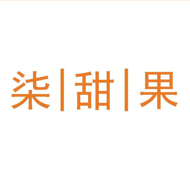 柒甜果品牌Logo