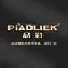 PiADLIEK/品勒品牌Logo