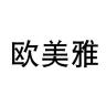 OUMEIYA/欧美雅品牌Logo
