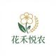 花禾悦品牌logo