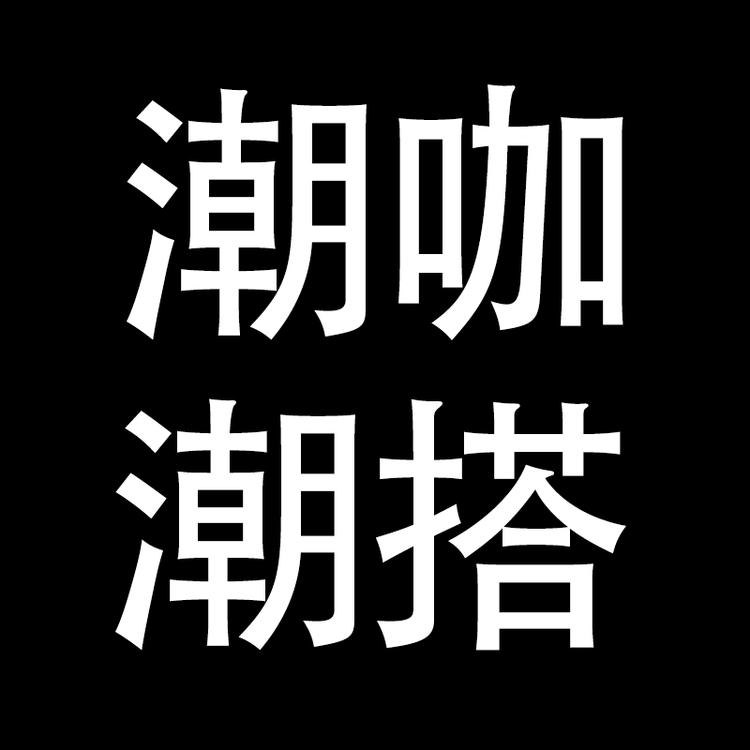 chaokachaoda/潮咖潮搭品牌Logo