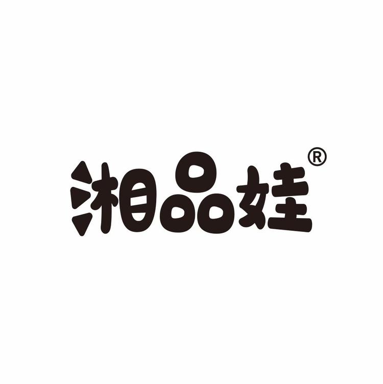 湘品娃品牌Logo