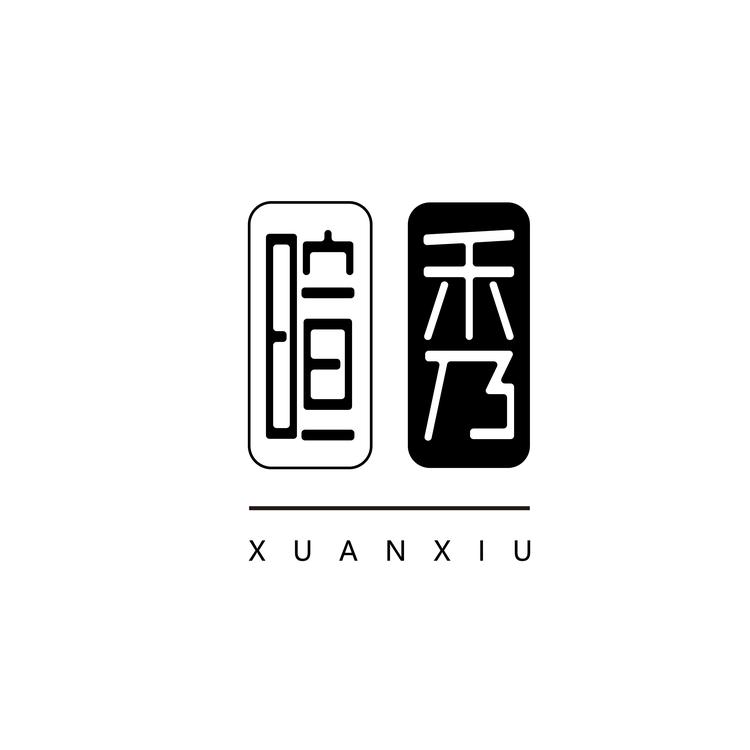 暄秀品牌Logo