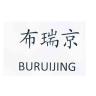 BURUIJING/布瑞京品牌Logo