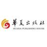 华夏出版社品牌Logo