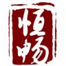 恒畅品牌Logo
